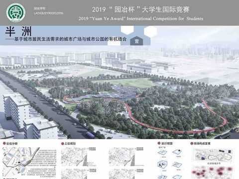 半州—基于城市居民生活需求的城市广场与城市公园的有机结合