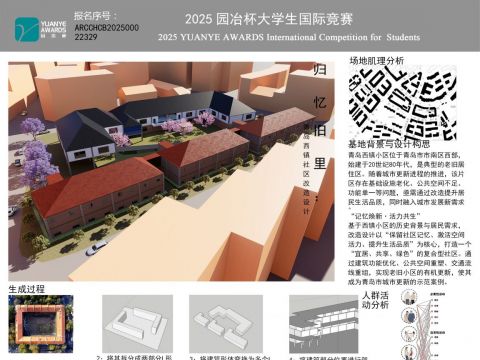 归忆 旧里：青岛西镇社区中心改造设计