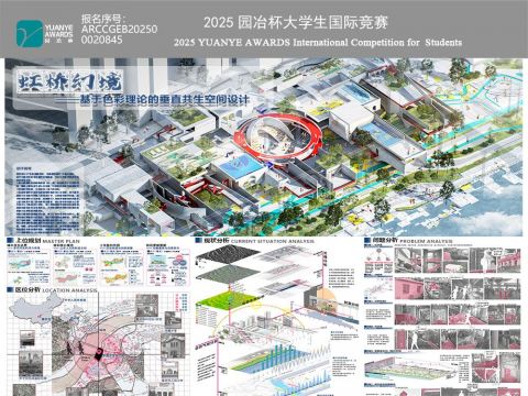 虹桥幻境——基于色彩理论的垂直共生空间设计