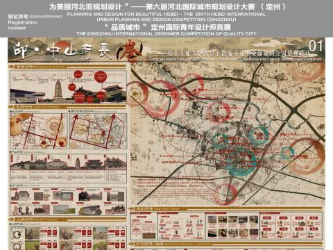 印·中山府长卷