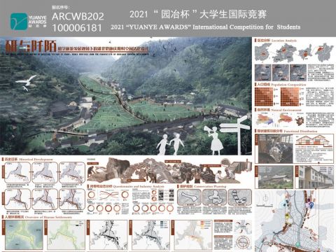 研与阡陌——研学旅游发展视角下的湖北恩施庆阳村空间活化设计