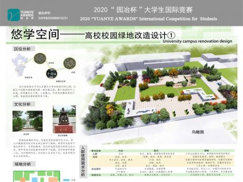 悠学空间——高校校园绿地改造