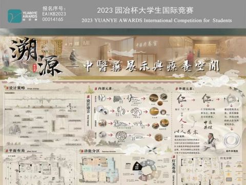 溯源——中医药展示与疗养空间