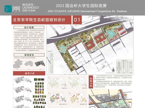 北京农学院生态校园规划设计