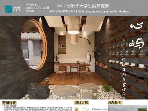 心屿——三江坡宋村茶室设计