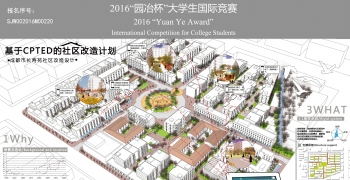 基于CPTED的社区改造计划-成都市长寿苑社区改造设计