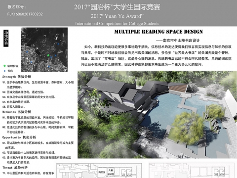 mutiple reading space design ——南京中山陵书店设计