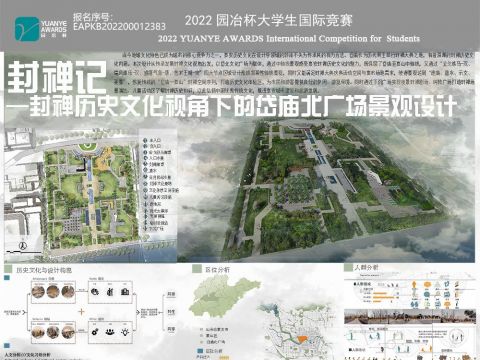 封禅记-封禅历史文化视角下的岱庙北广场景观设计