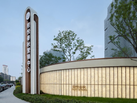 无锡·熙悦春秋