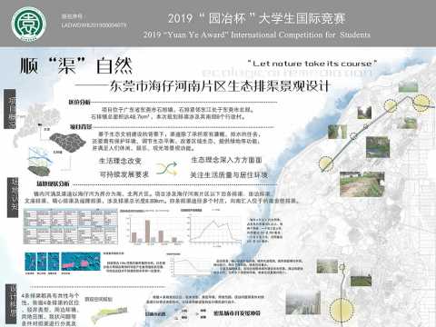 顺“渠”自然——东莞市海仔河南片区生态排渠景观设计