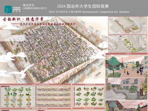 《古韵新织·绿意华章——基于历史传承与文化创新的太谷古城更新设计》