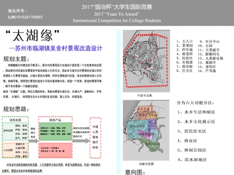 “太湖缘”苏州临湖镇吴舍村景观改造设计