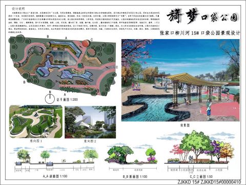 张家口口袋公园地块15