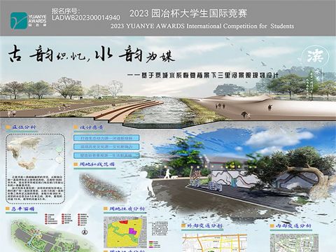 古韵织忆，水韵为媒  ——基于京城水系恢复背景下三里河景观规划设计