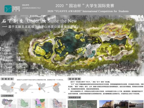 石下·新生—基于文脉主义延续下的羊山地质公园景观规划设计