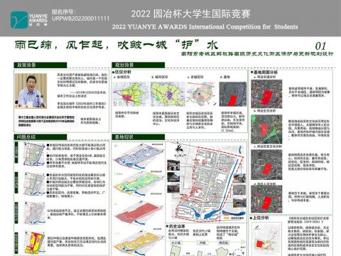 雨已绵，风乍起，吹皱一城“护”水——南阳市老城区解放路南段历史文化街区保护与更新规划设计