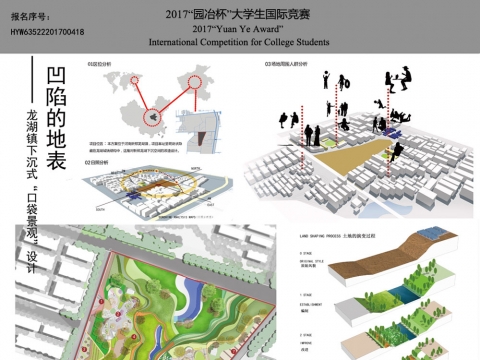 凹陷的地表——龙湖镇下沉式“口袋景观”设计