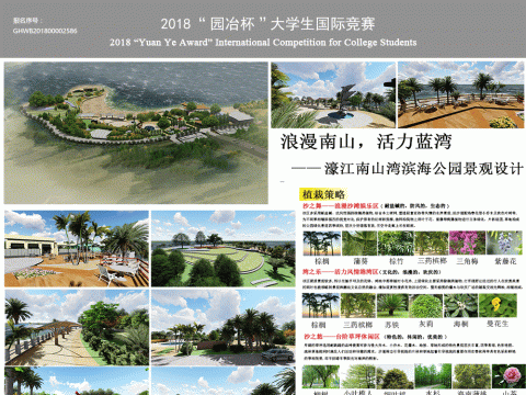 濠江南山湾滨海公园景观设计