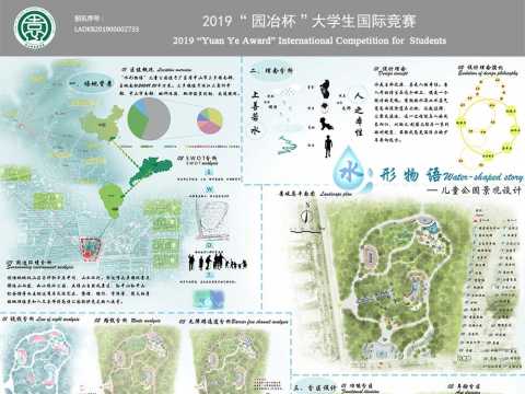 水形物语--儿童公园景观设计