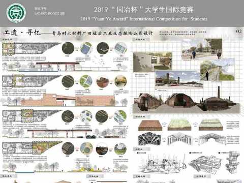 工遗·寻忆—青岛耐火材料厂旧址后工业生态探险公园设计