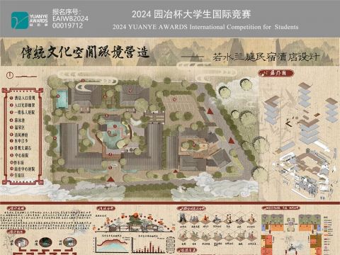 传统文化空间环境营造——若水兰庭民宿酒店设计