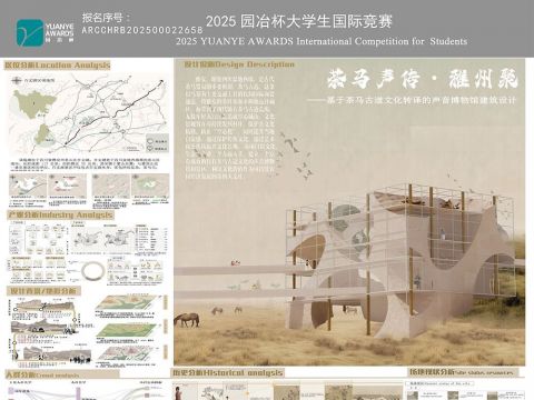 茶马声传・雅州聚