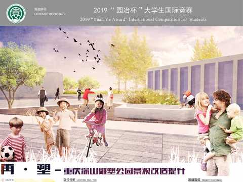 再·塑-重庆涂山雕塑公园景观改造提升