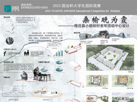 “桑榆晚为霞”——南召县小胡垛村老年活动中心设计