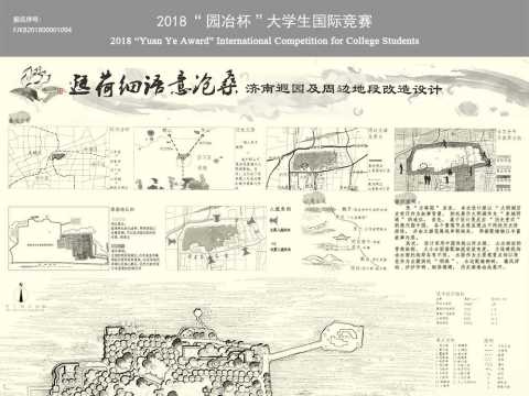 遐荷细雨意沧桑  济南遐园及周边地带调研设计