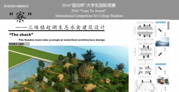 “寮”——三垛镇赶湖生态水禽建筑设计