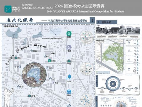 适老化探索--丰庆公园活动场地的适老化改造研究