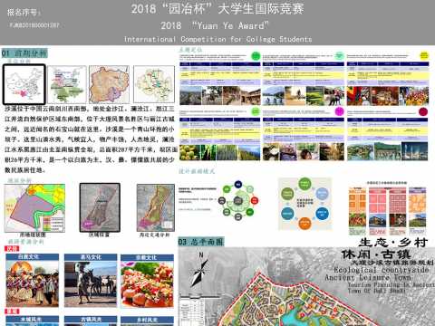 生态 乡村——大理沙溪古镇设计