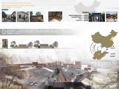 染旧作新——周村大街项目院落改造