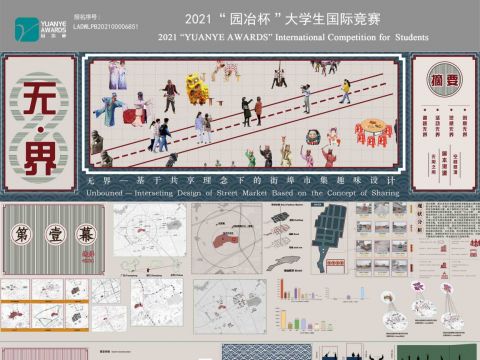 无界-基于共享理念下的街埠市集趣味设计