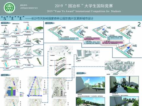 "S""E""E"——长沙市天际岭国家森林公园东南片区更新城市设计