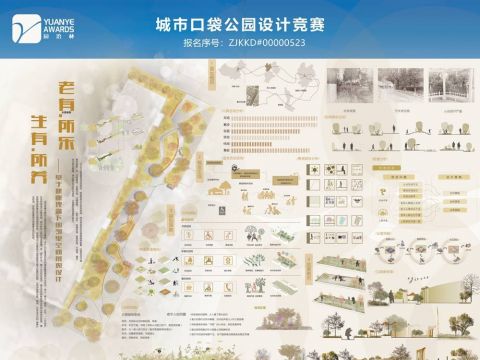 “生有所养。老有所乐”——基于健康理念下的邻里空间景观设计