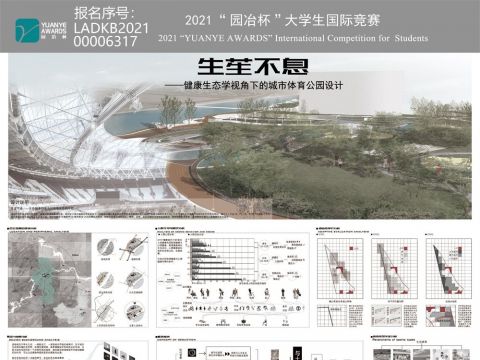 生苼不息——健康生态学视角下的城市体育公园设计