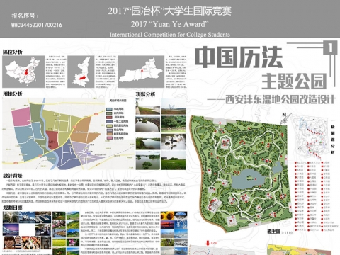 中国历法主题公园——西安沣东湿地公园改造设计