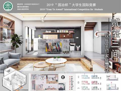 贰室叁间-室内设计