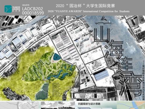 山海连湾——采石场的生态修复与活力社区沟通