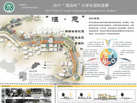 “惬·意” ----湖南省某校园街道景观重塑设计