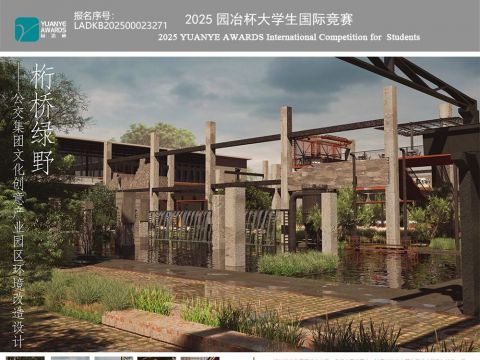 桁桥绿野——公交创意产业园景观改造