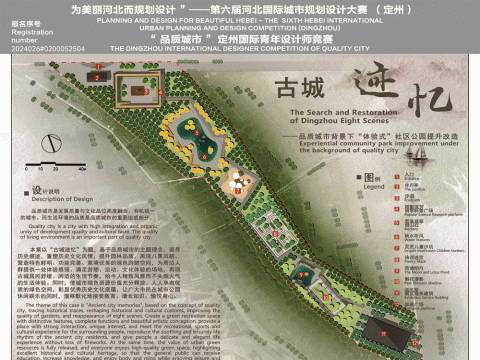 古城迹忆——品质城市背景下体验式社区公园提升改造