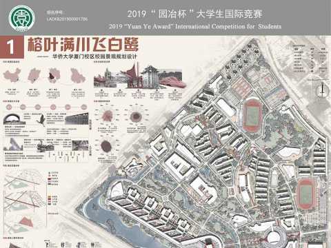 榕叶满川飞白鹭——华侨大学厦门校区校园景观规划设计