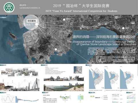 边界的消隐——深圳前海石景观岛景观设计