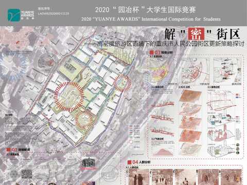 解“密”街区——高密度旅游区语境下的重庆市人民公园街区更新策略探讨