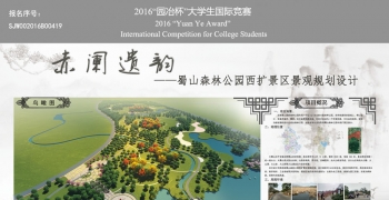 “赤阑遗韵”蜀山森林公园西扩景区景观设计