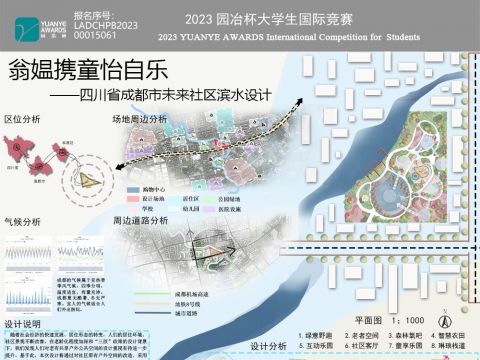 翁媪携童怡自乐 ——四川省成都市未来社区滨水设计