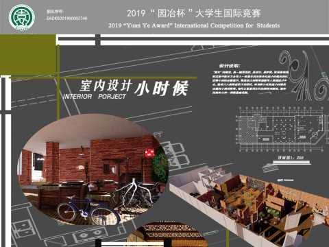 餐饮设计-小时候