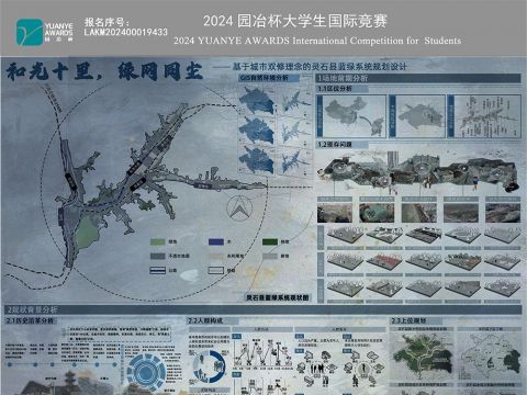 和光十里，绿网同尘——基于城市双修理念的灵石县蓝绿系统规划设计